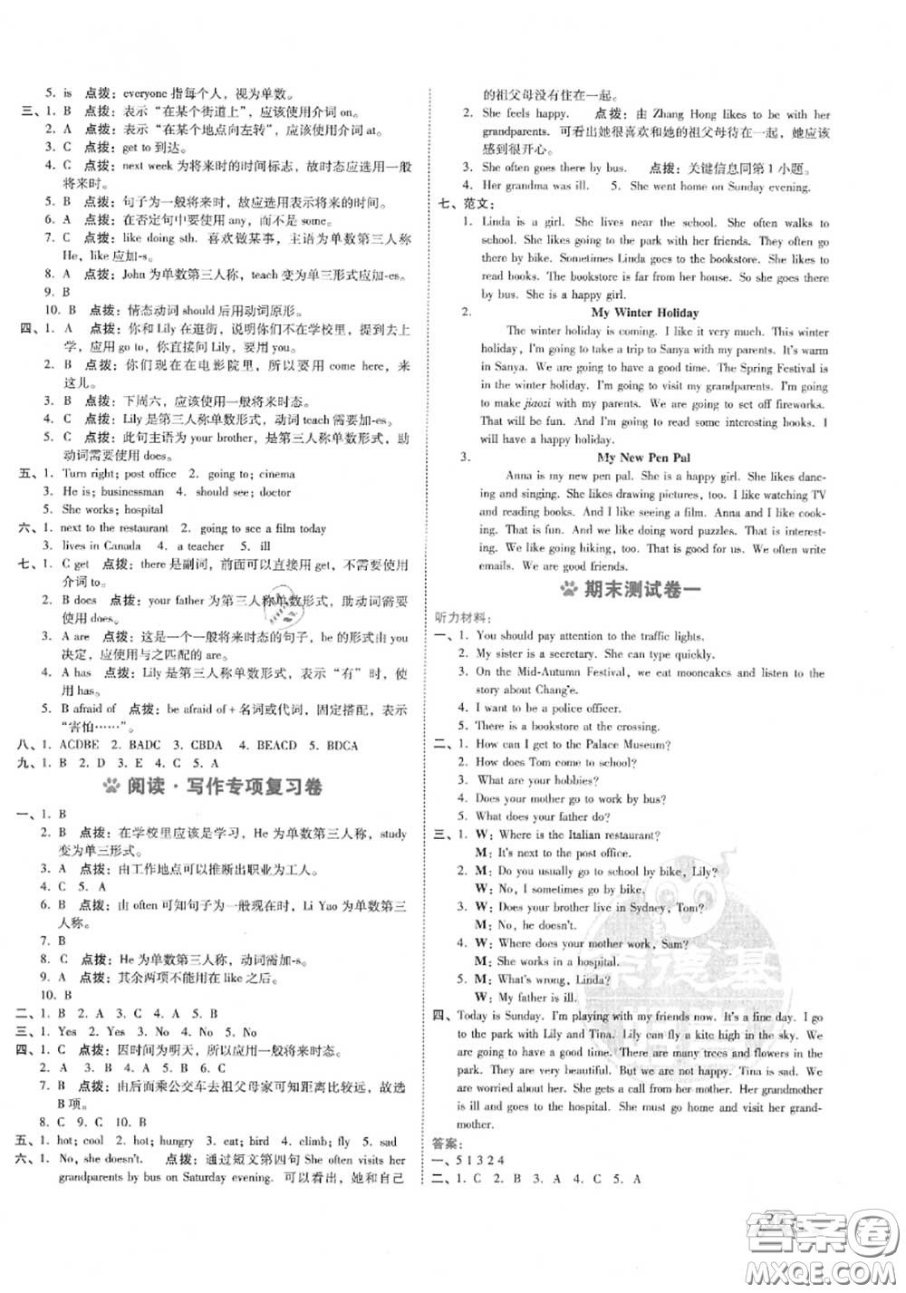 吉林教育出版社2020秋榮德基好卷六年級(jí)英語上冊(cè)人教版答案