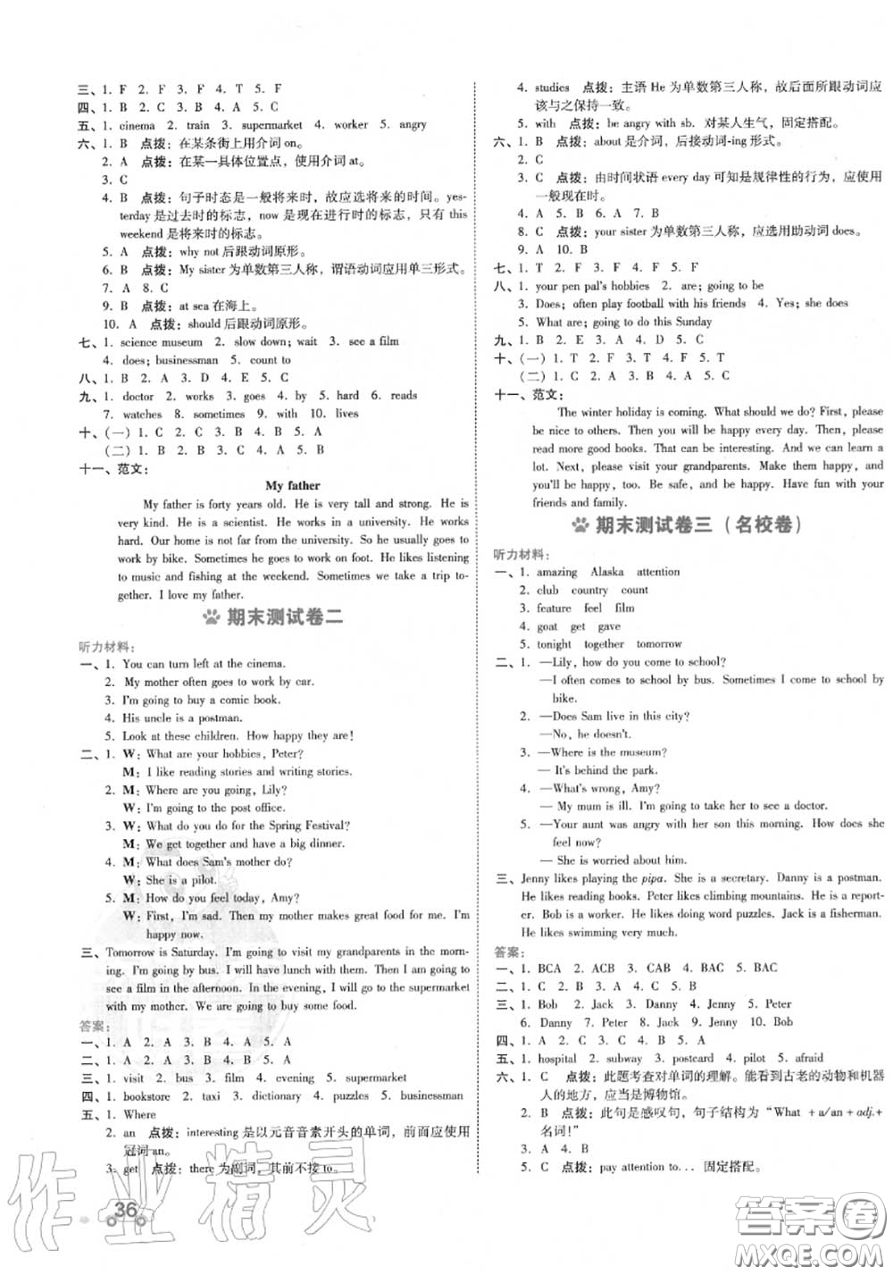 吉林教育出版社2020秋榮德基好卷六年級(jí)英語上冊(cè)人教版答案