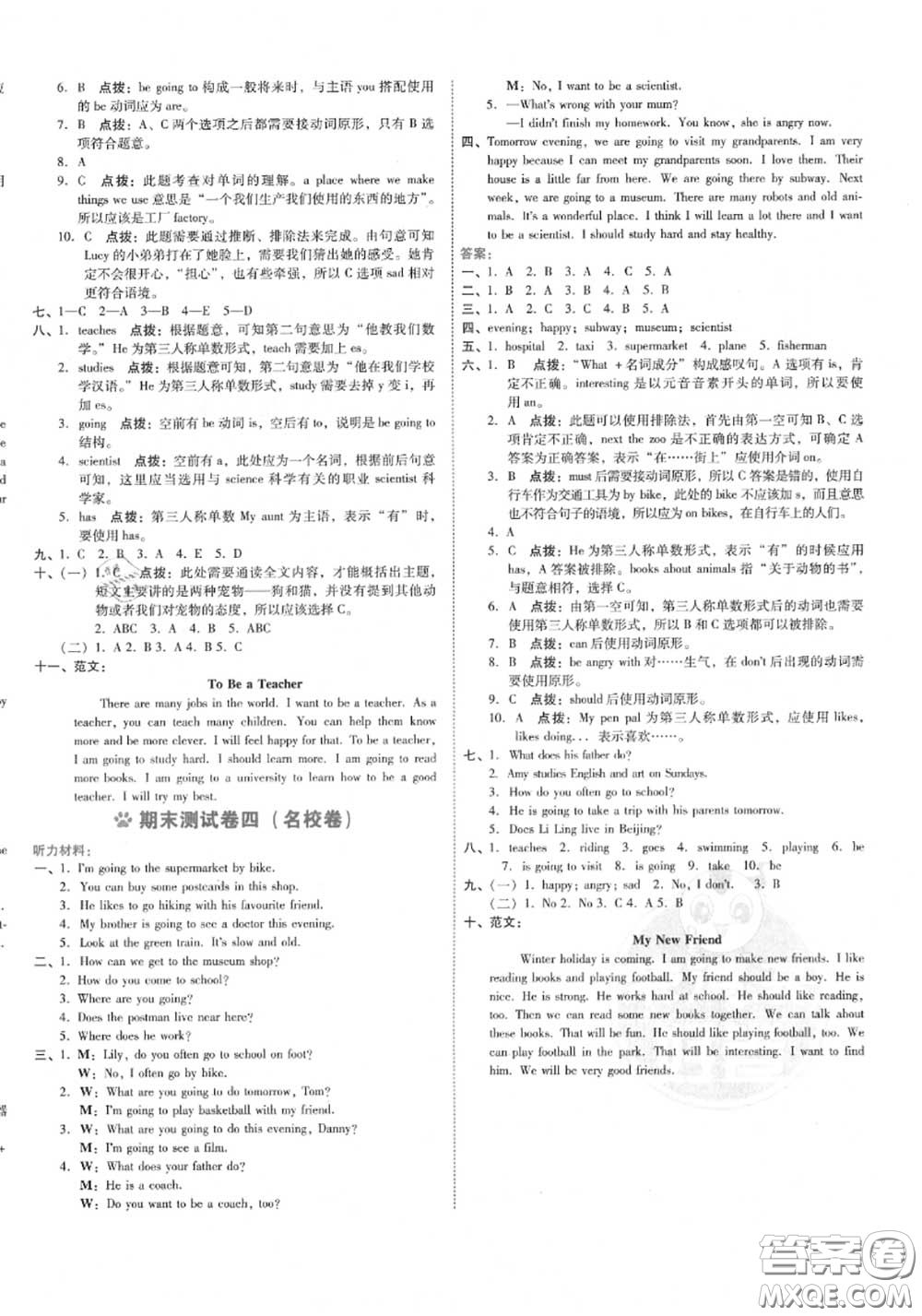 吉林教育出版社2020秋榮德基好卷六年級(jí)英語上冊(cè)人教版答案