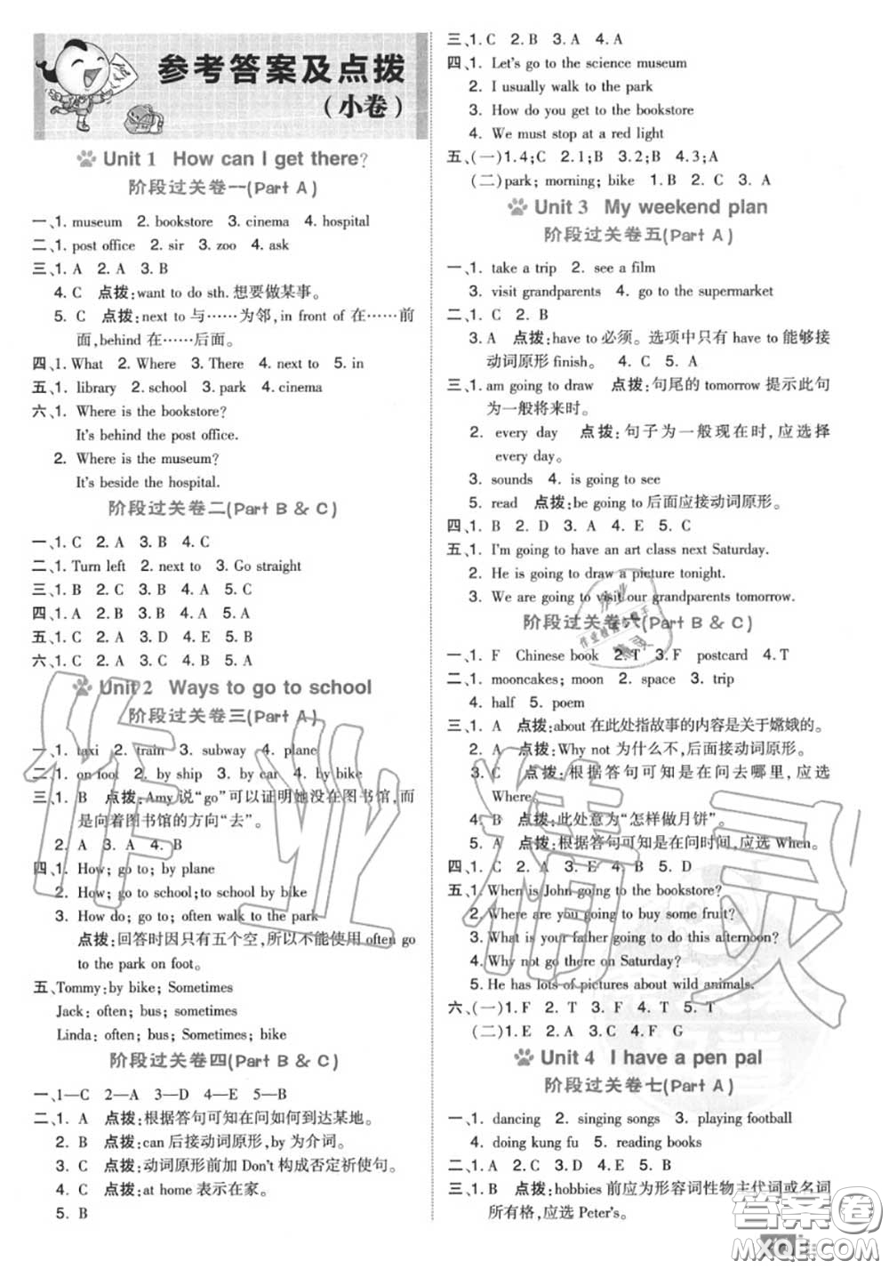 吉林教育出版社2020秋榮德基好卷六年級(jí)英語上冊(cè)人教版答案