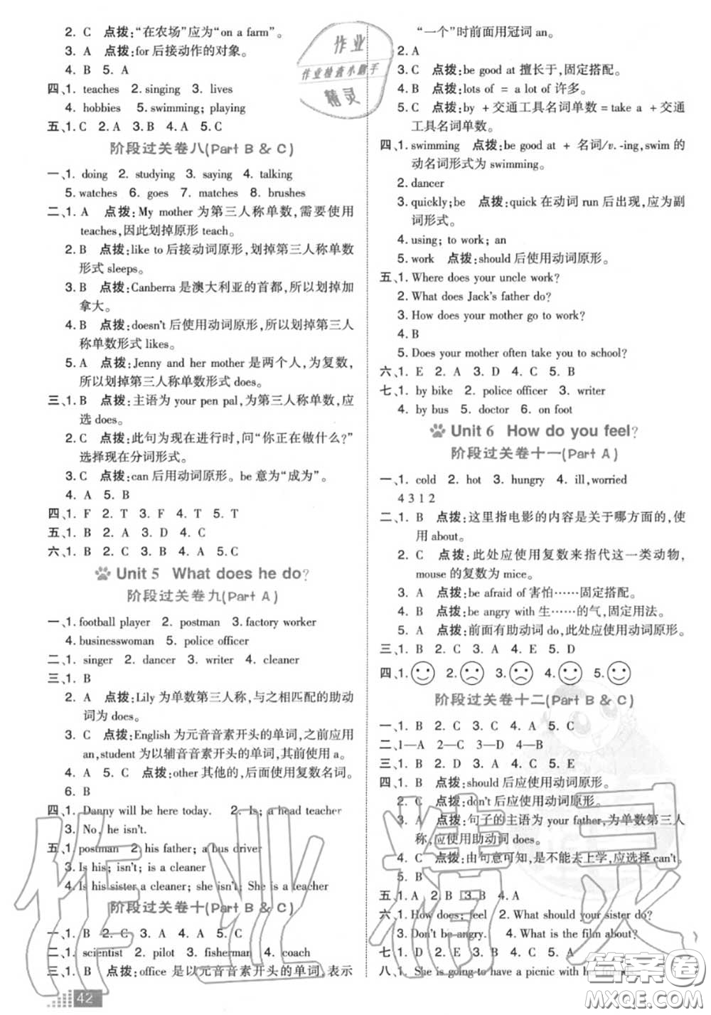 吉林教育出版社2020秋榮德基好卷六年級(jí)英語上冊(cè)人教版答案