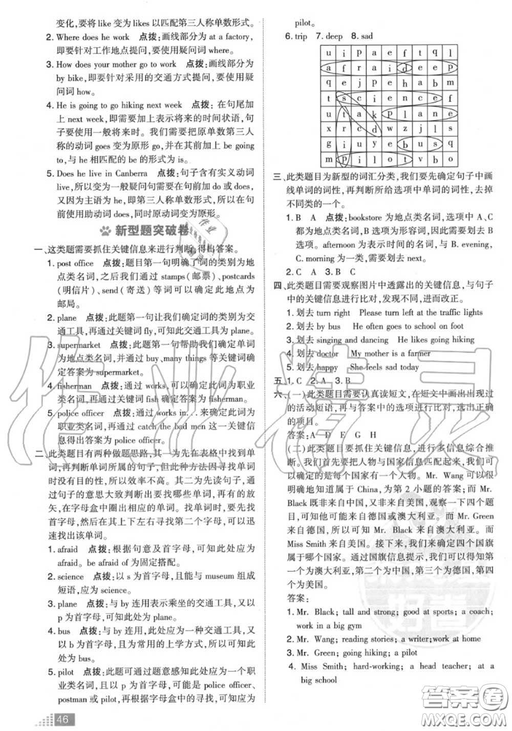 吉林教育出版社2020秋榮德基好卷六年級(jí)英語上冊(cè)人教版答案