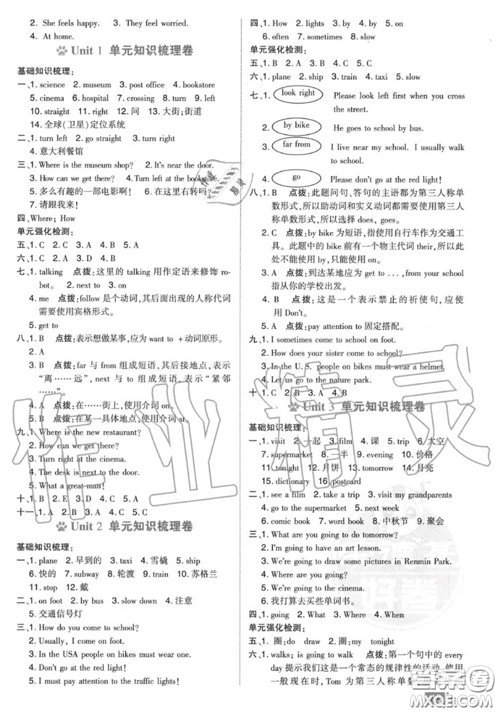 吉林教育出版社2020秋榮德基好卷六年級(jí)英語上冊(cè)人教版答案