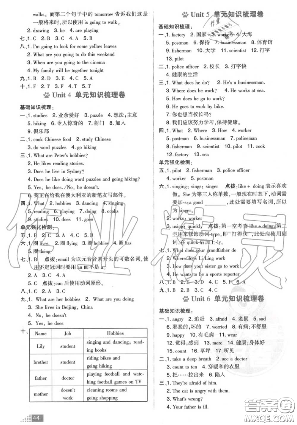 吉林教育出版社2020秋榮德基好卷六年級(jí)英語上冊(cè)人教版答案