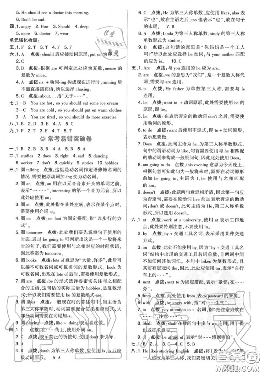 吉林教育出版社2020秋榮德基好卷六年級(jí)英語上冊(cè)人教版答案