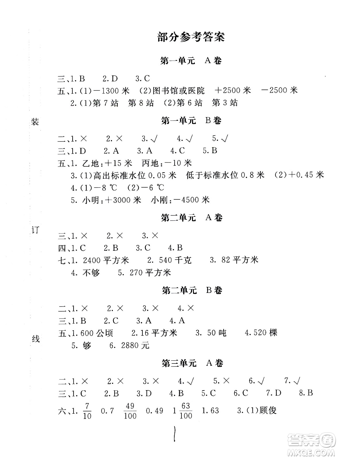 北京教育出版社2020年新課堂AB卷單元測(cè)試數(shù)學(xué)五年級(jí)上江蘇版參考答案