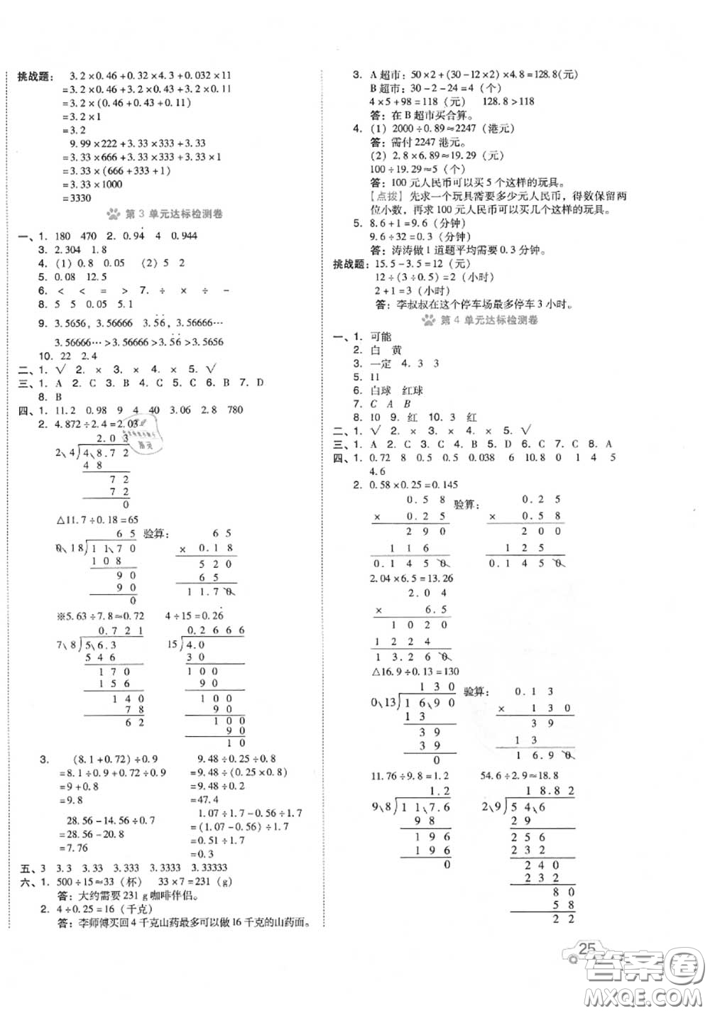 吉林教育出版社2020秋榮德基好卷五年級數(shù)學(xué)上冊人教版答案