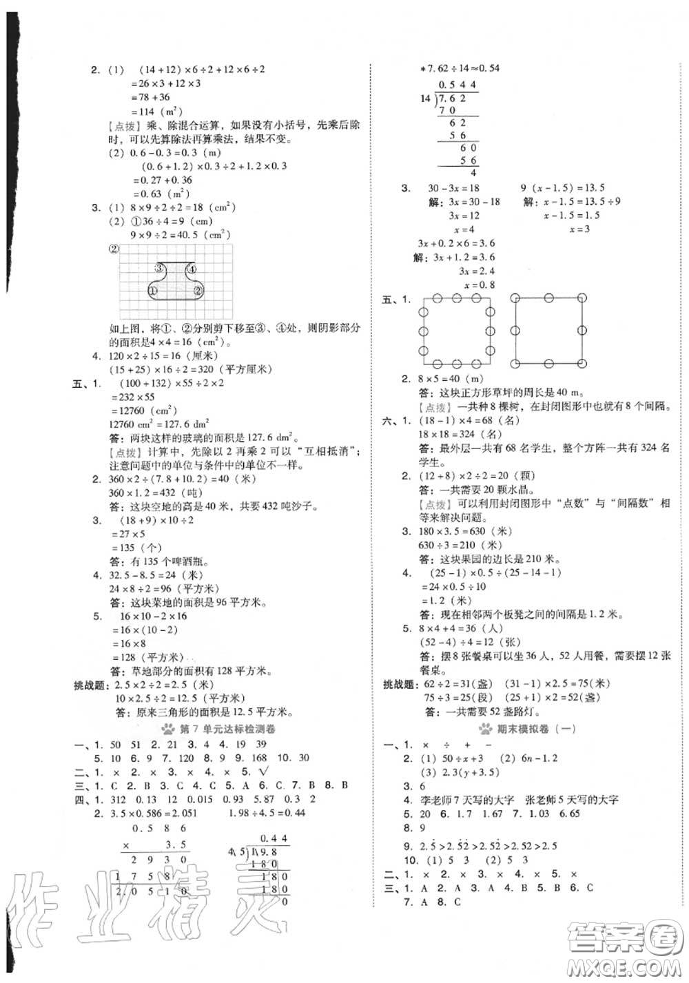 吉林教育出版社2020秋榮德基好卷五年級數(shù)學(xué)上冊人教版答案