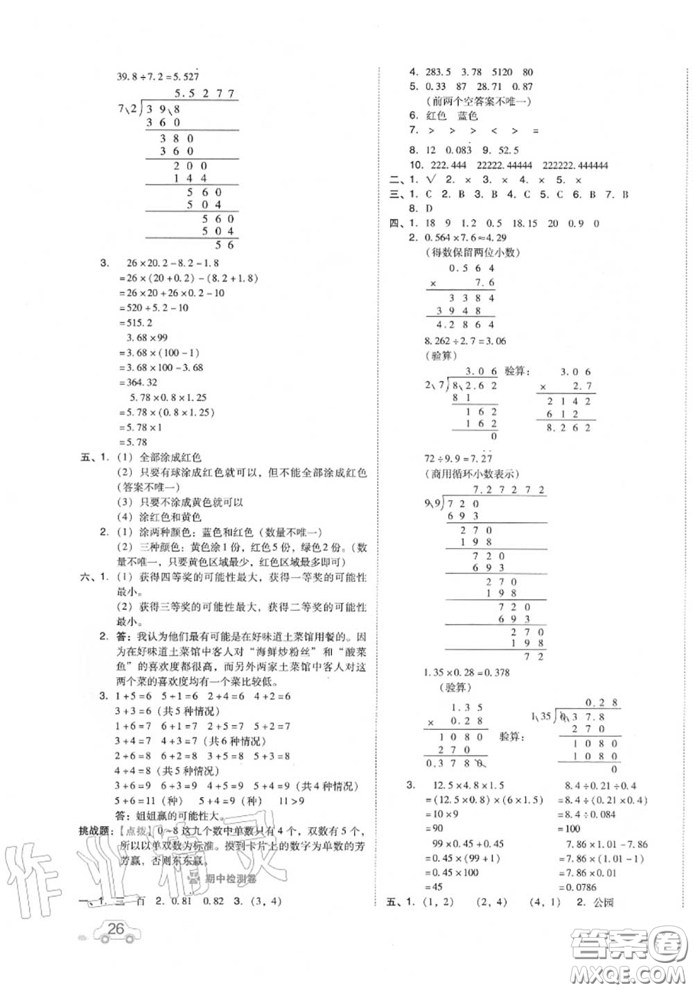 吉林教育出版社2020秋榮德基好卷五年級數(shù)學(xué)上冊人教版答案