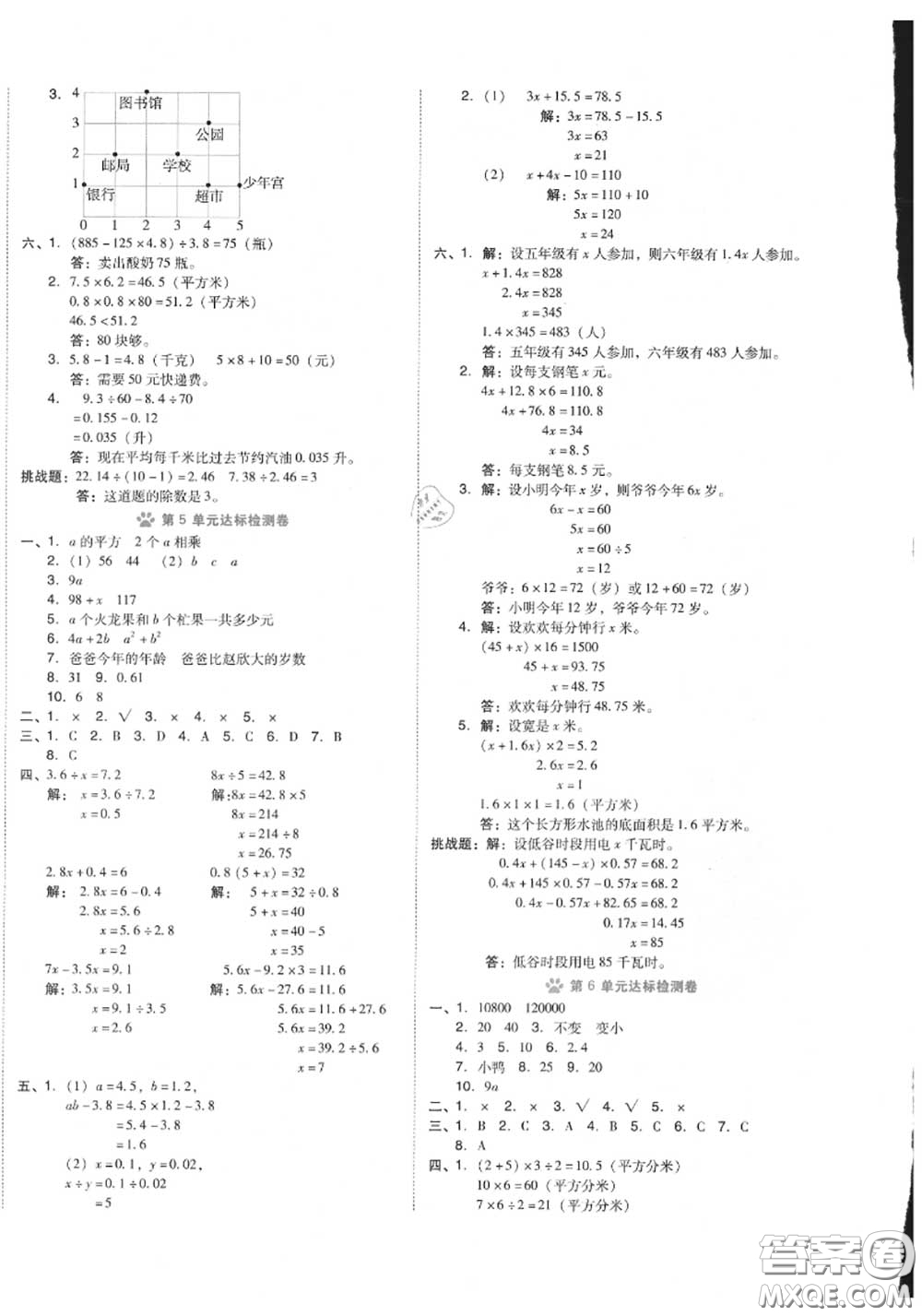 吉林教育出版社2020秋榮德基好卷五年級數(shù)學(xué)上冊人教版答案