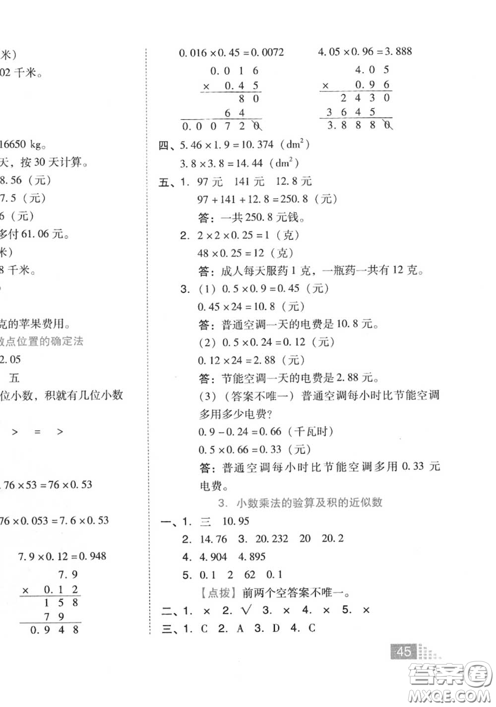 吉林教育出版社2020秋榮德基好卷五年級數(shù)學(xué)上冊人教版答案