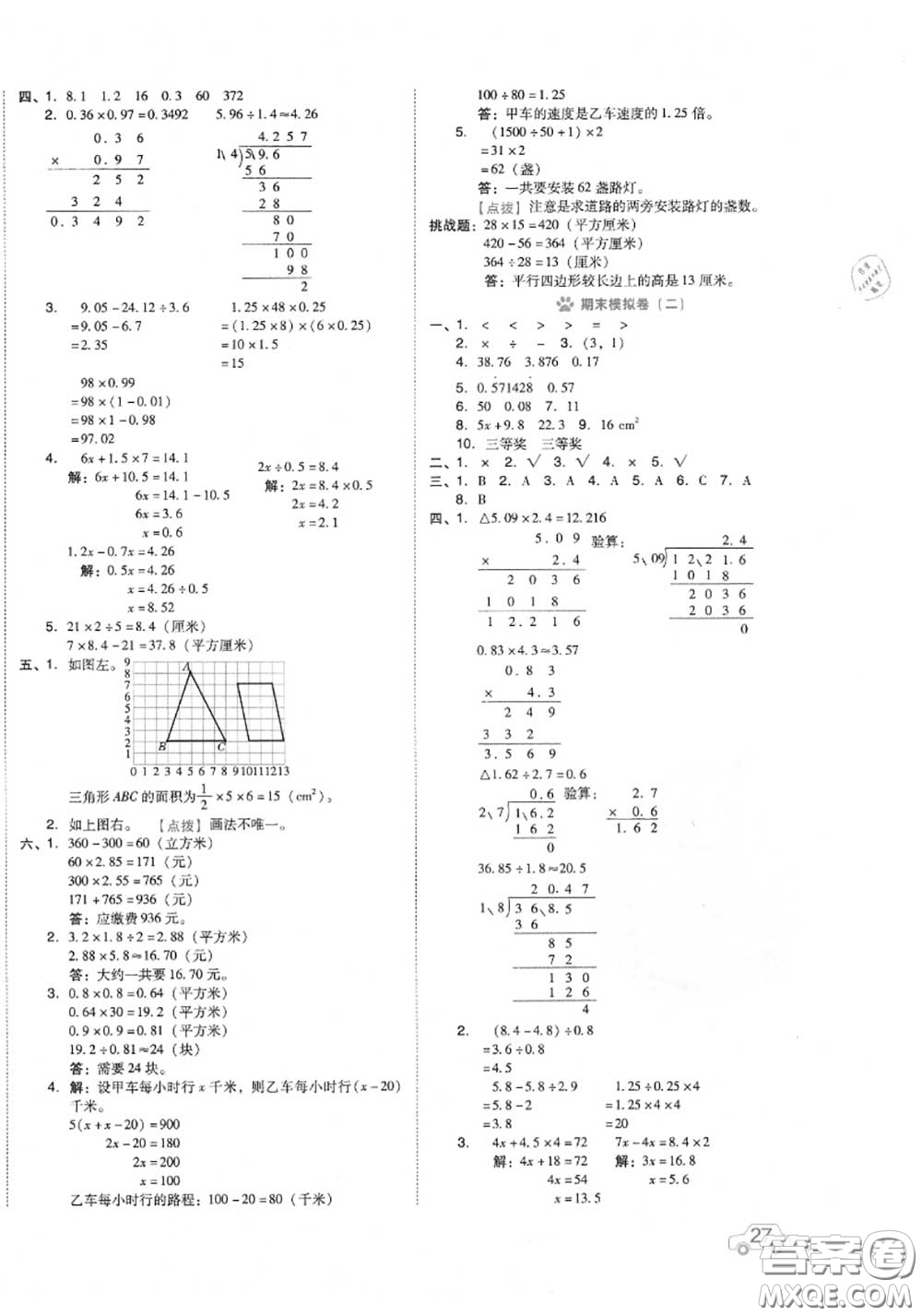 吉林教育出版社2020秋榮德基好卷五年級數(shù)學(xué)上冊人教版答案