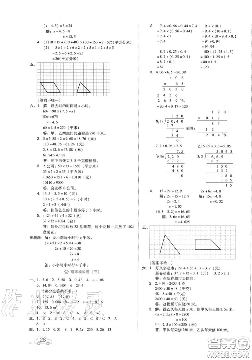 吉林教育出版社2020秋榮德基好卷五年級數(shù)學(xué)上冊人教版答案