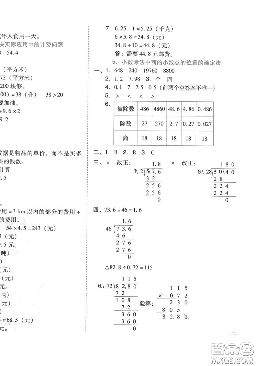 吉林教育出版社2020秋榮德基好卷五年級數(shù)學(xué)上冊人教版答案