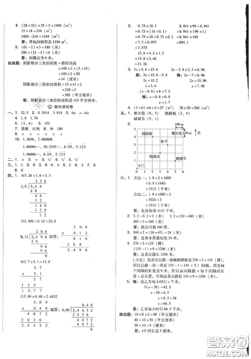 吉林教育出版社2020秋榮德基好卷五年級數(shù)學(xué)上冊人教版答案