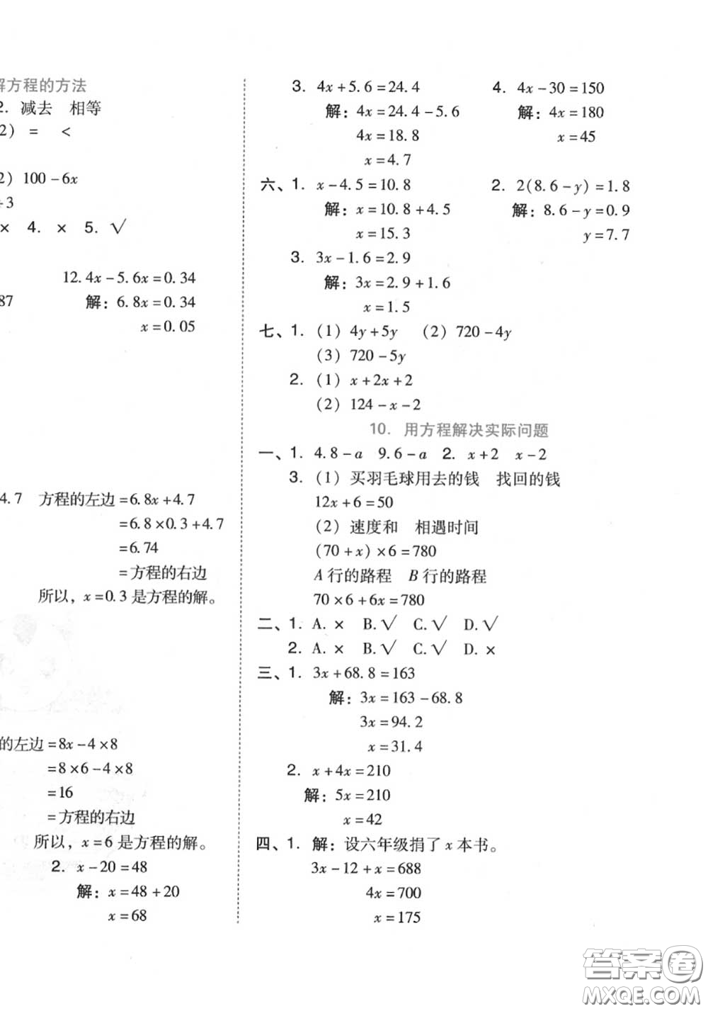 吉林教育出版社2020秋榮德基好卷五年級數(shù)學(xué)上冊人教版答案