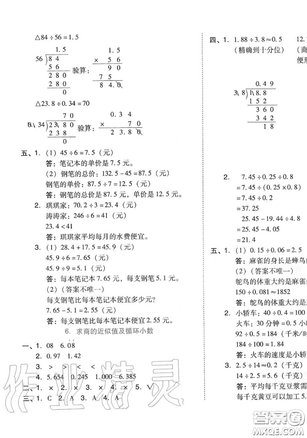 吉林教育出版社2020秋榮德基好卷五年級數(shù)學(xué)上冊人教版答案