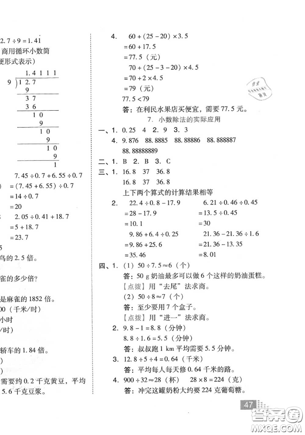 吉林教育出版社2020秋榮德基好卷五年級數(shù)學(xué)上冊人教版答案