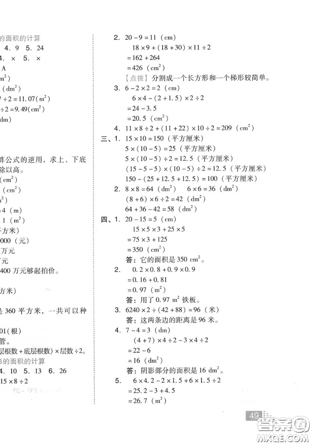 吉林教育出版社2020秋榮德基好卷五年級數(shù)學(xué)上冊人教版答案