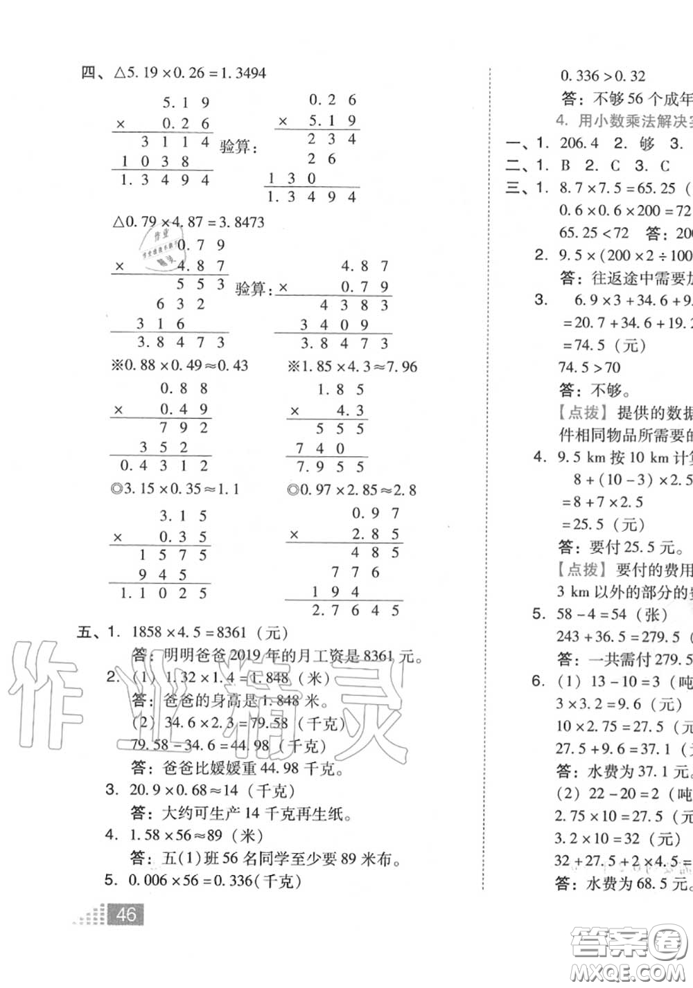 吉林教育出版社2020秋榮德基好卷五年級數(shù)學(xué)上冊人教版答案