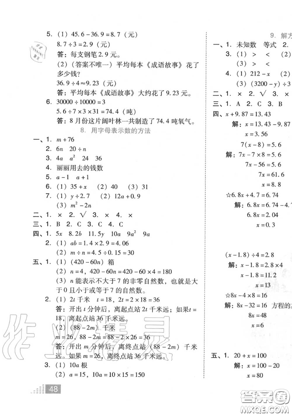 吉林教育出版社2020秋榮德基好卷五年級數(shù)學(xué)上冊人教版答案