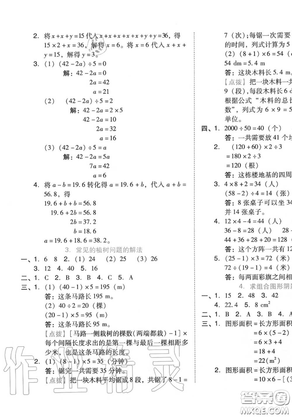 吉林教育出版社2020秋榮德基好卷五年級數(shù)學(xué)上冊人教版答案