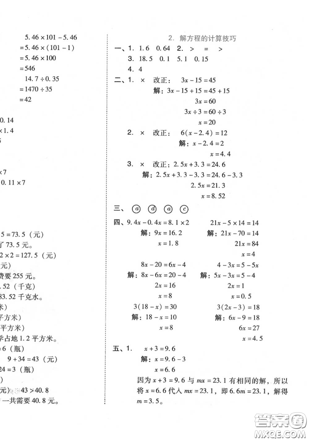 吉林教育出版社2020秋榮德基好卷五年級數(shù)學(xué)上冊人教版答案