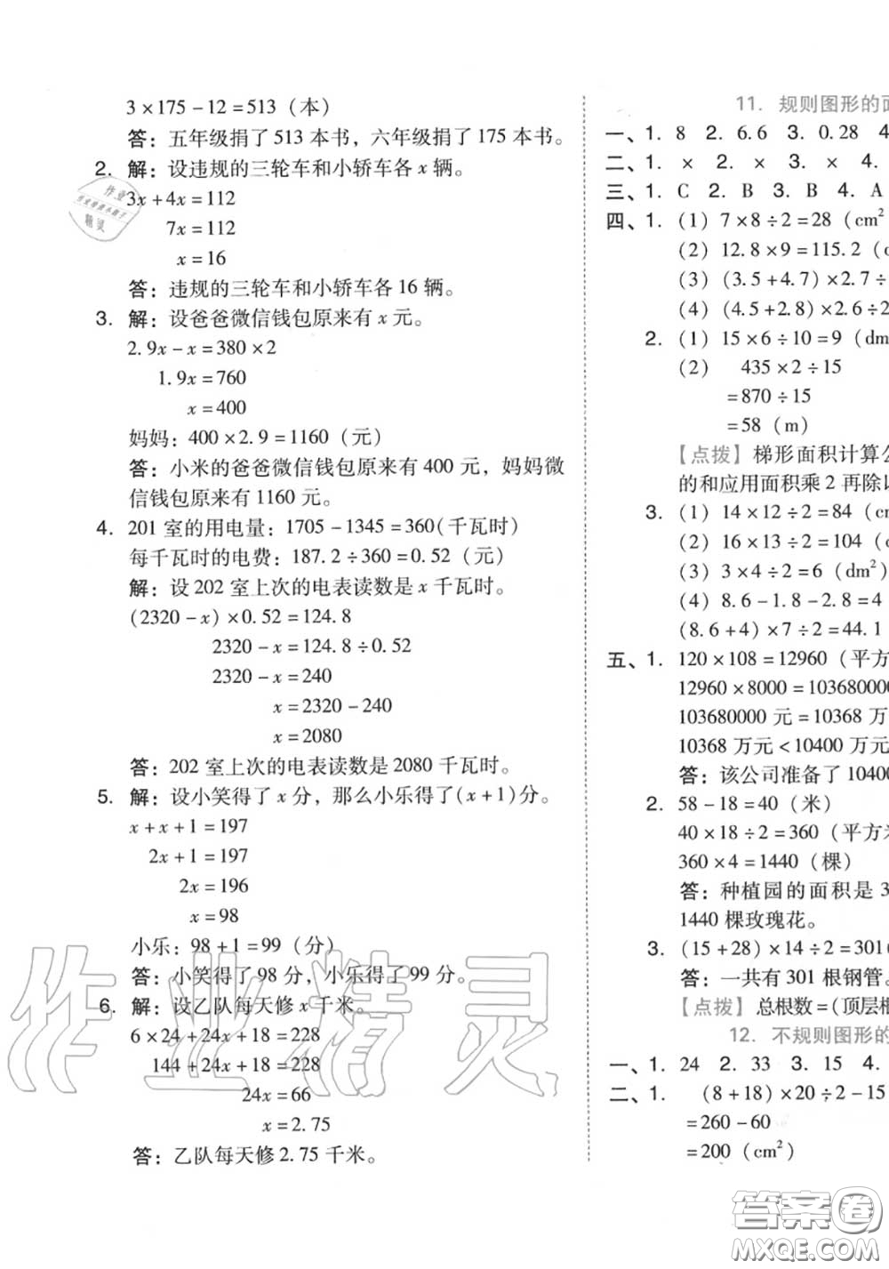 吉林教育出版社2020秋榮德基好卷五年級數(shù)學(xué)上冊人教版答案