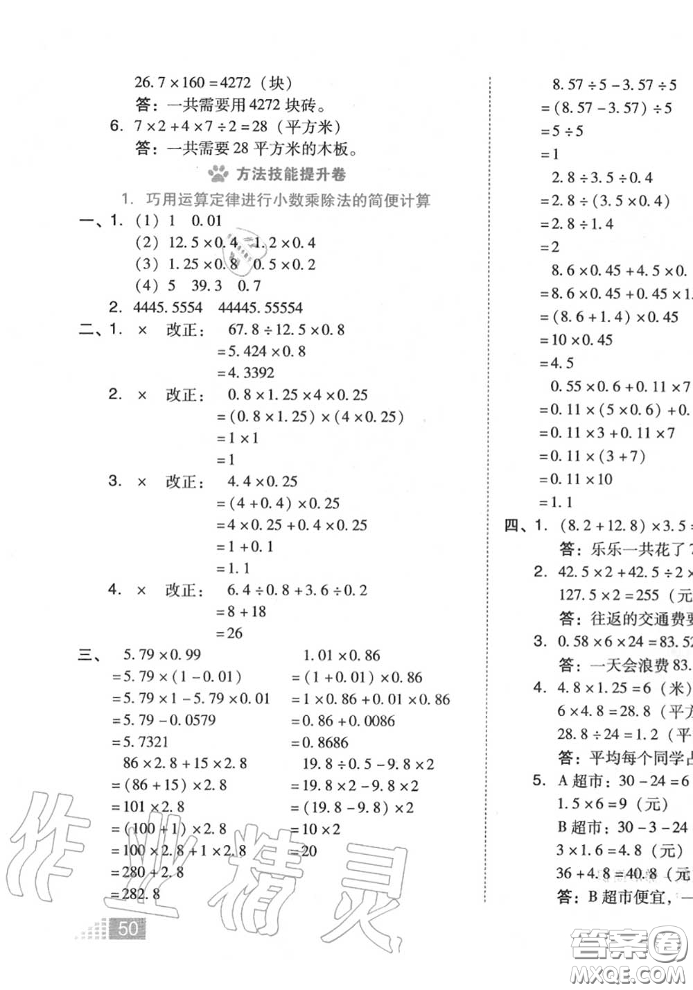 吉林教育出版社2020秋榮德基好卷五年級數(shù)學(xué)上冊人教版答案