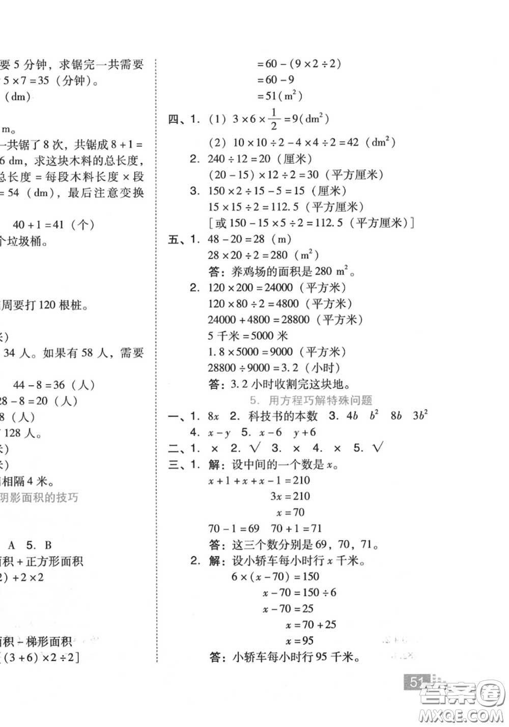 吉林教育出版社2020秋榮德基好卷五年級數(shù)學(xué)上冊人教版答案