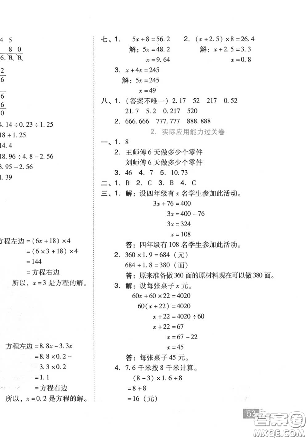 吉林教育出版社2020秋榮德基好卷五年級數(shù)學(xué)上冊人教版答案