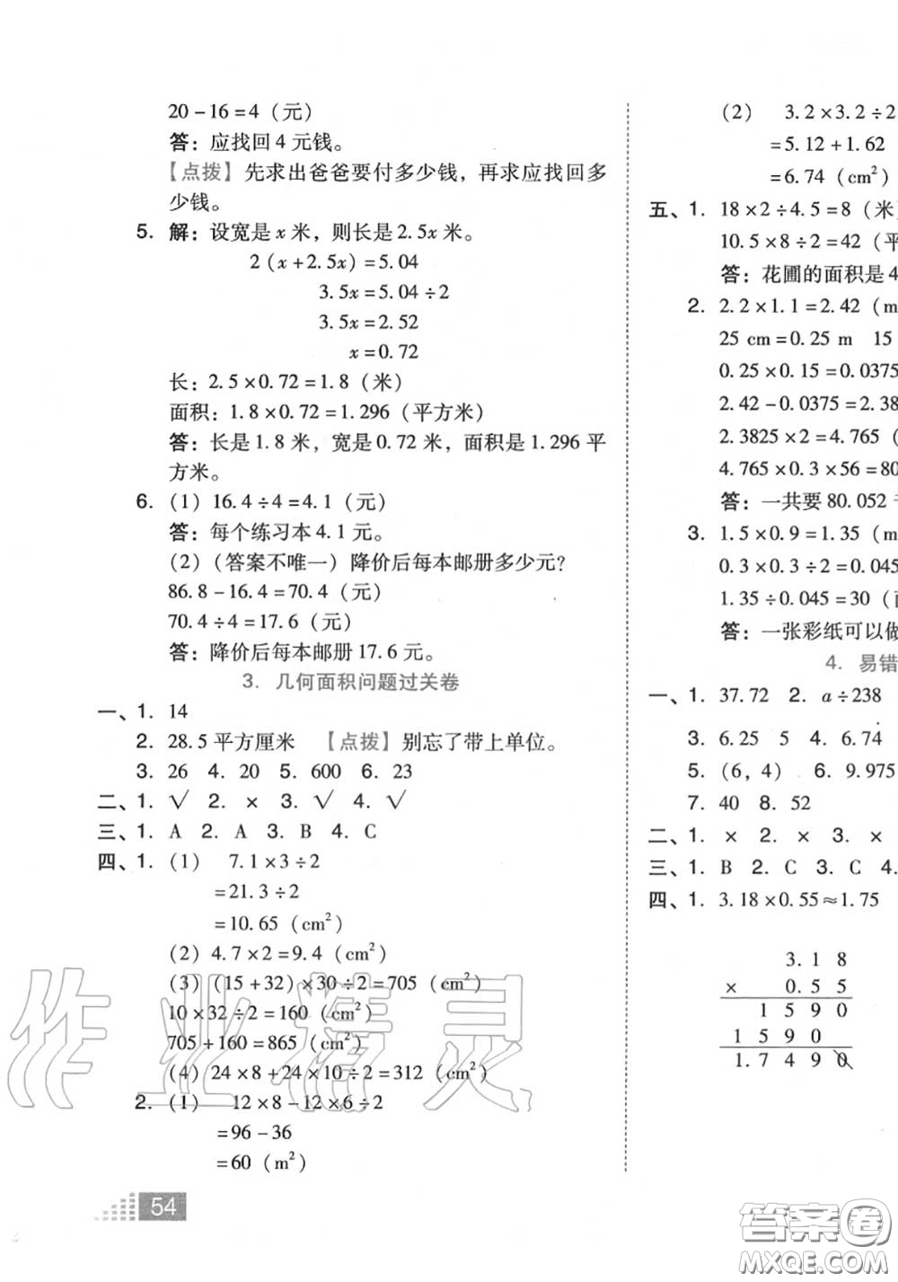 吉林教育出版社2020秋榮德基好卷五年級數(shù)學(xué)上冊人教版答案