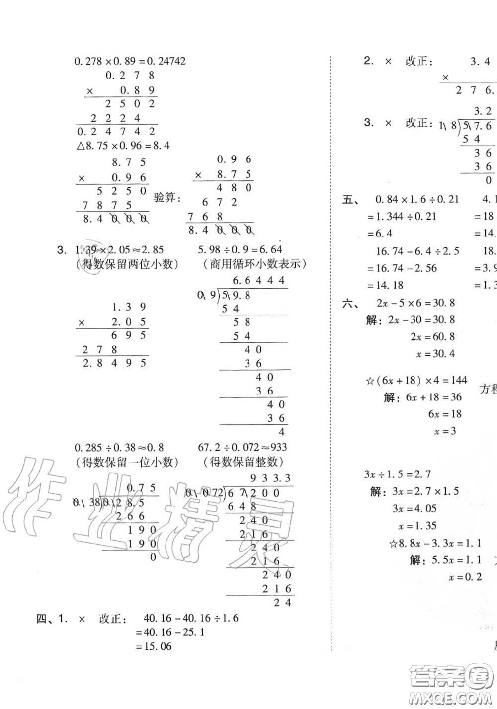 吉林教育出版社2020秋榮德基好卷五年級數(shù)學(xué)上冊人教版答案