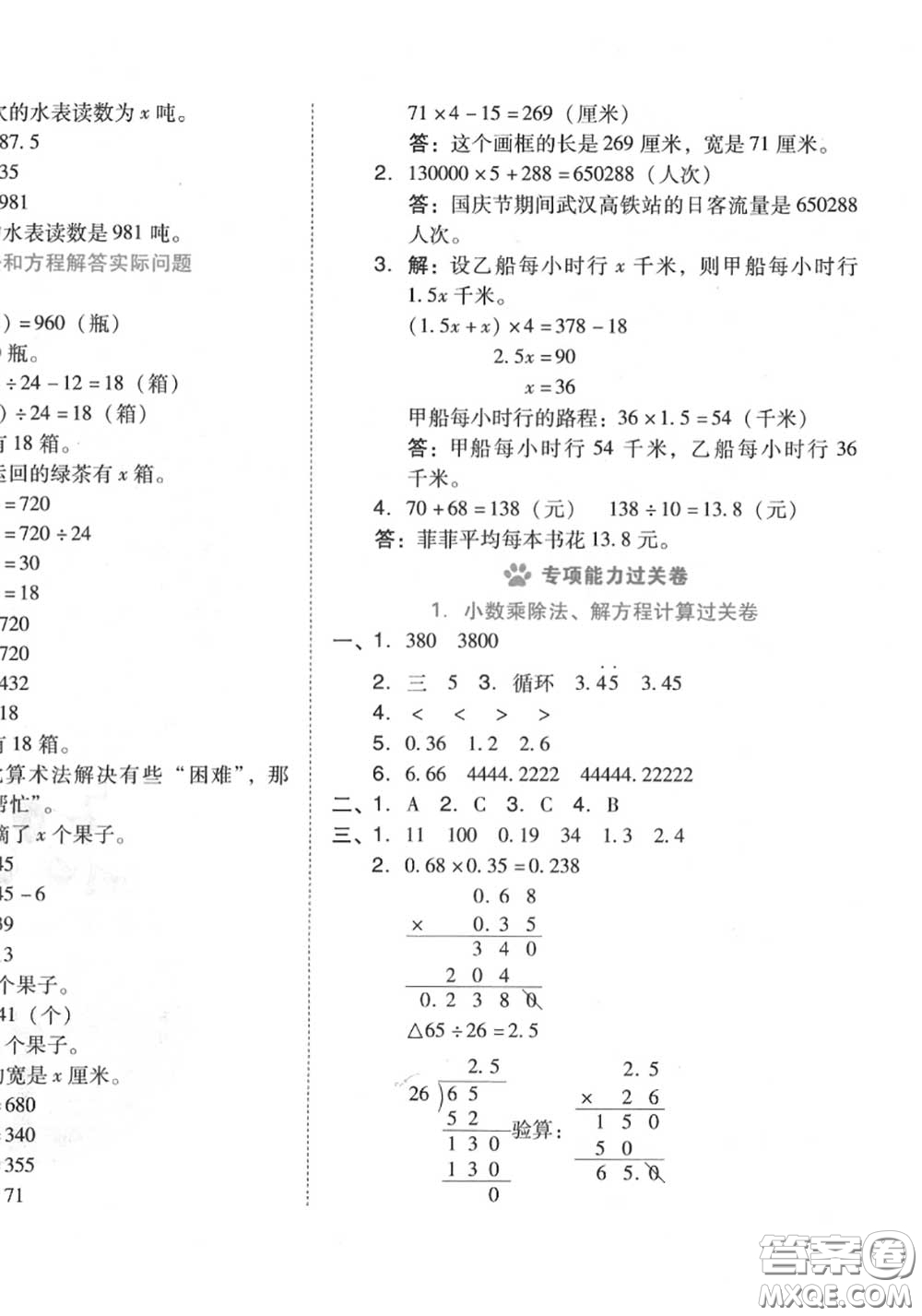 吉林教育出版社2020秋榮德基好卷五年級數(shù)學(xué)上冊人教版答案