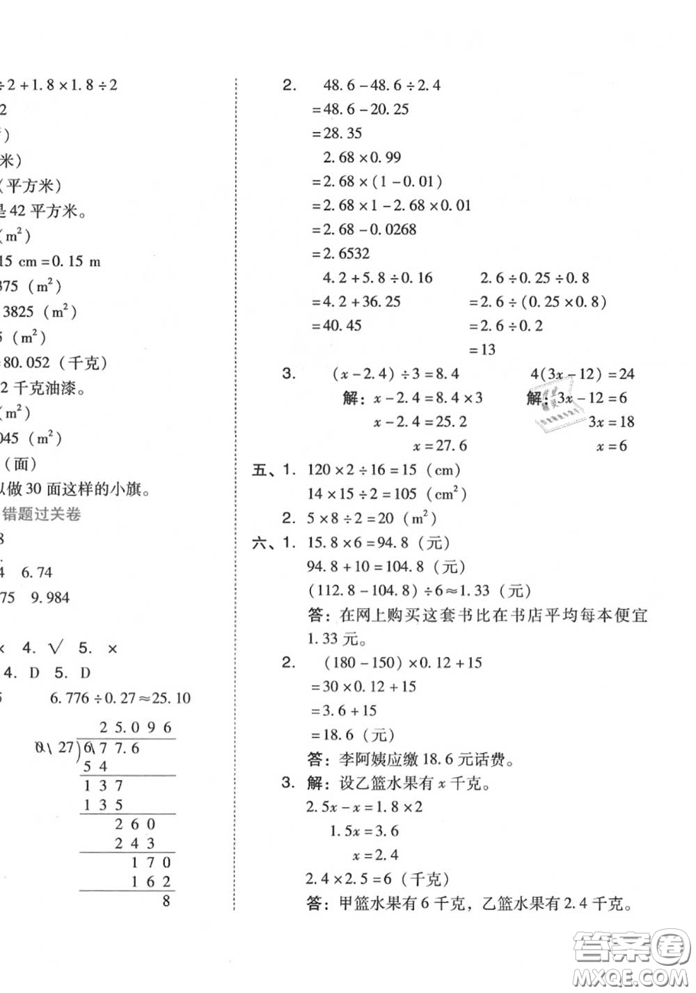 吉林教育出版社2020秋榮德基好卷五年級數(shù)學(xué)上冊人教版答案