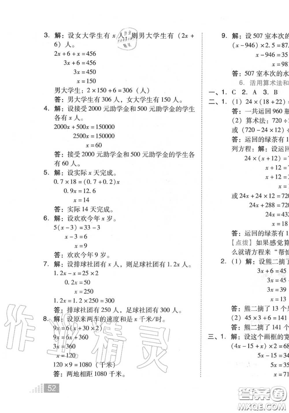 吉林教育出版社2020秋榮德基好卷五年級數(shù)學(xué)上冊人教版答案