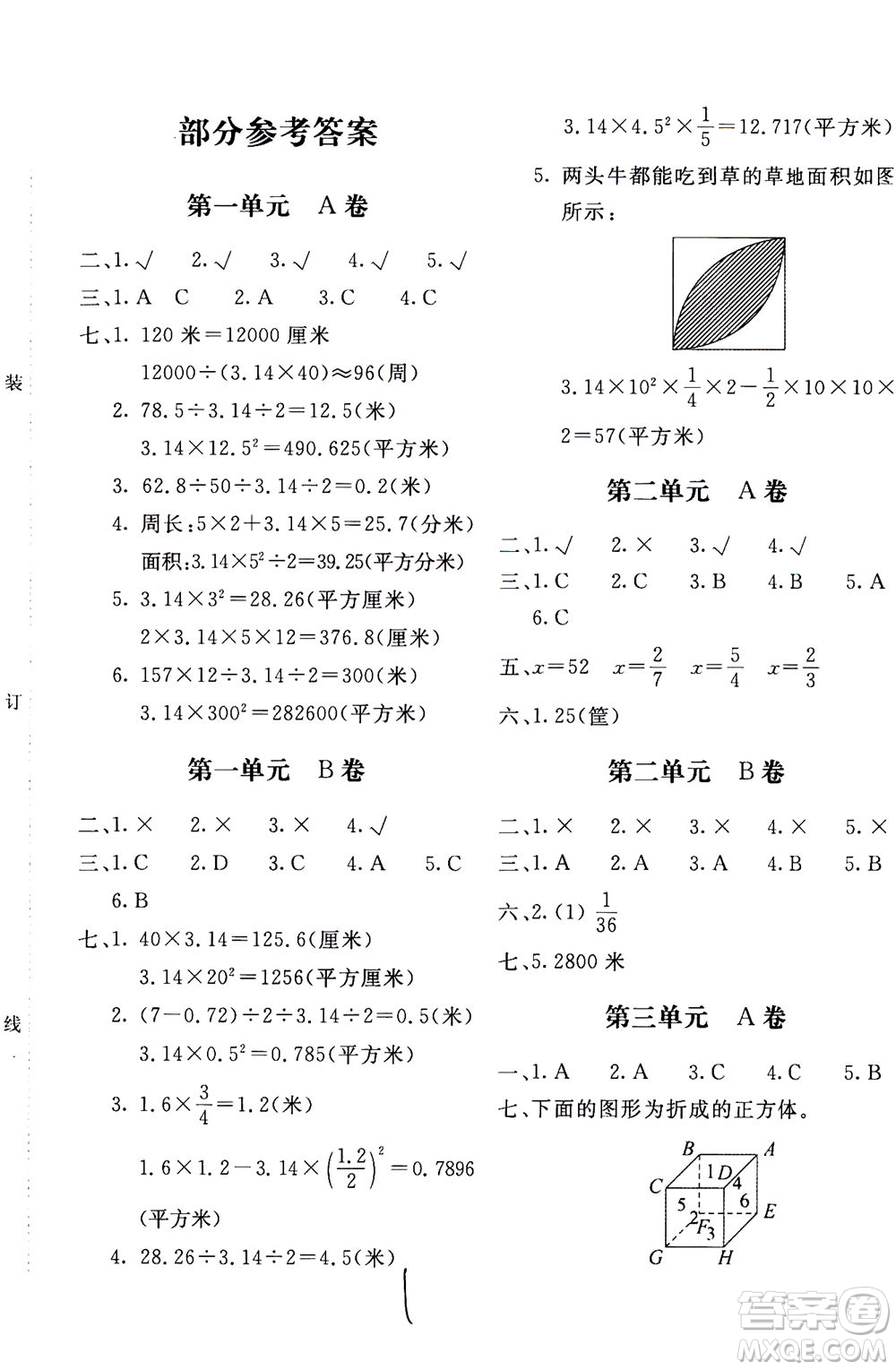 北京教育出版社2020年新課堂AB卷單元測(cè)試數(shù)學(xué)六年級(jí)上北師大版參考答案