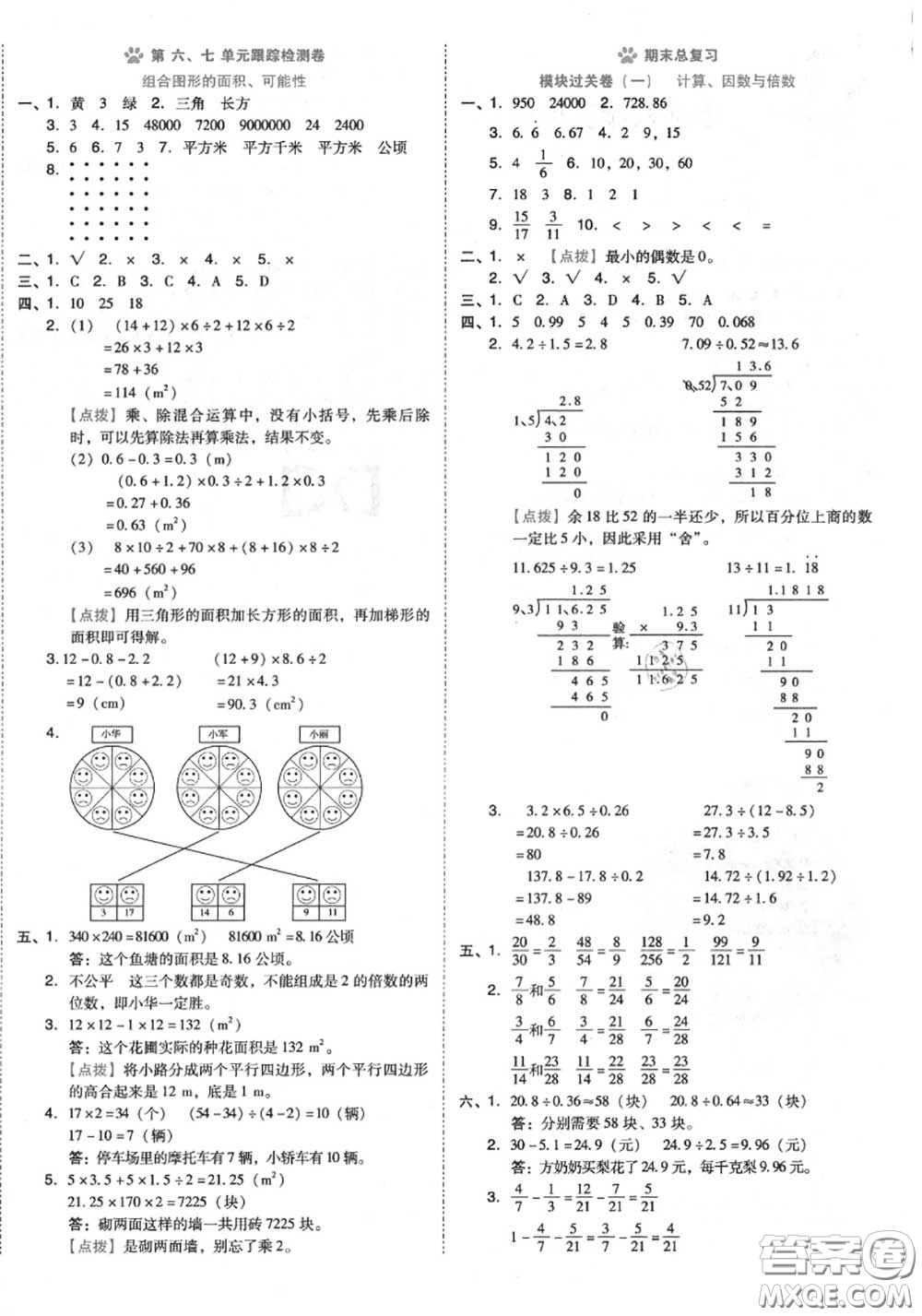 吉林教育出版社2020秋榮德基好卷五年級數(shù)學上冊北師版答案