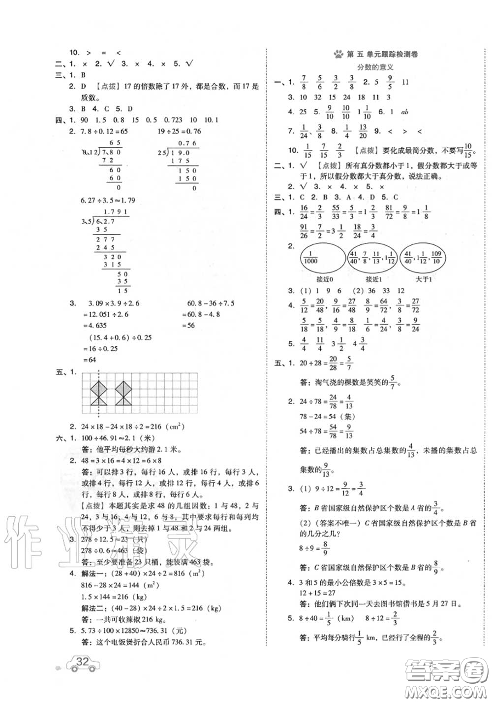 吉林教育出版社2020秋榮德基好卷五年級數(shù)學上冊北師版答案