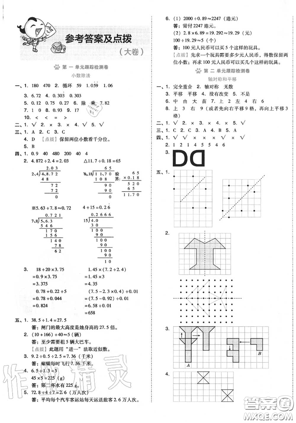 吉林教育出版社2020秋榮德基好卷五年級數(shù)學上冊北師版答案