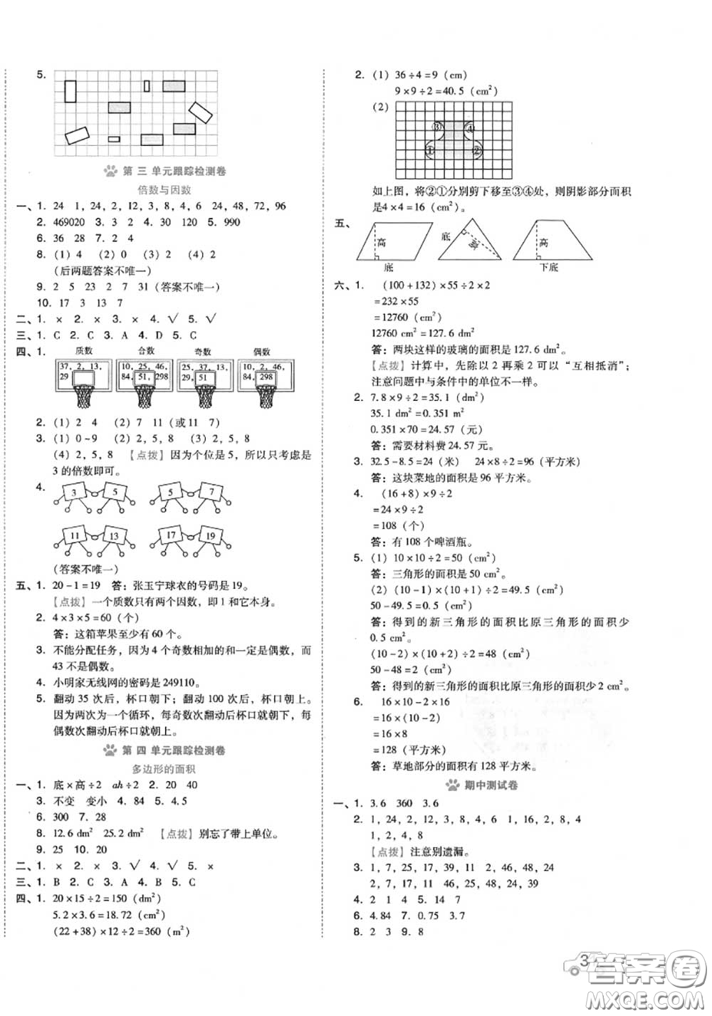 吉林教育出版社2020秋榮德基好卷五年級數(shù)學上冊北師版答案