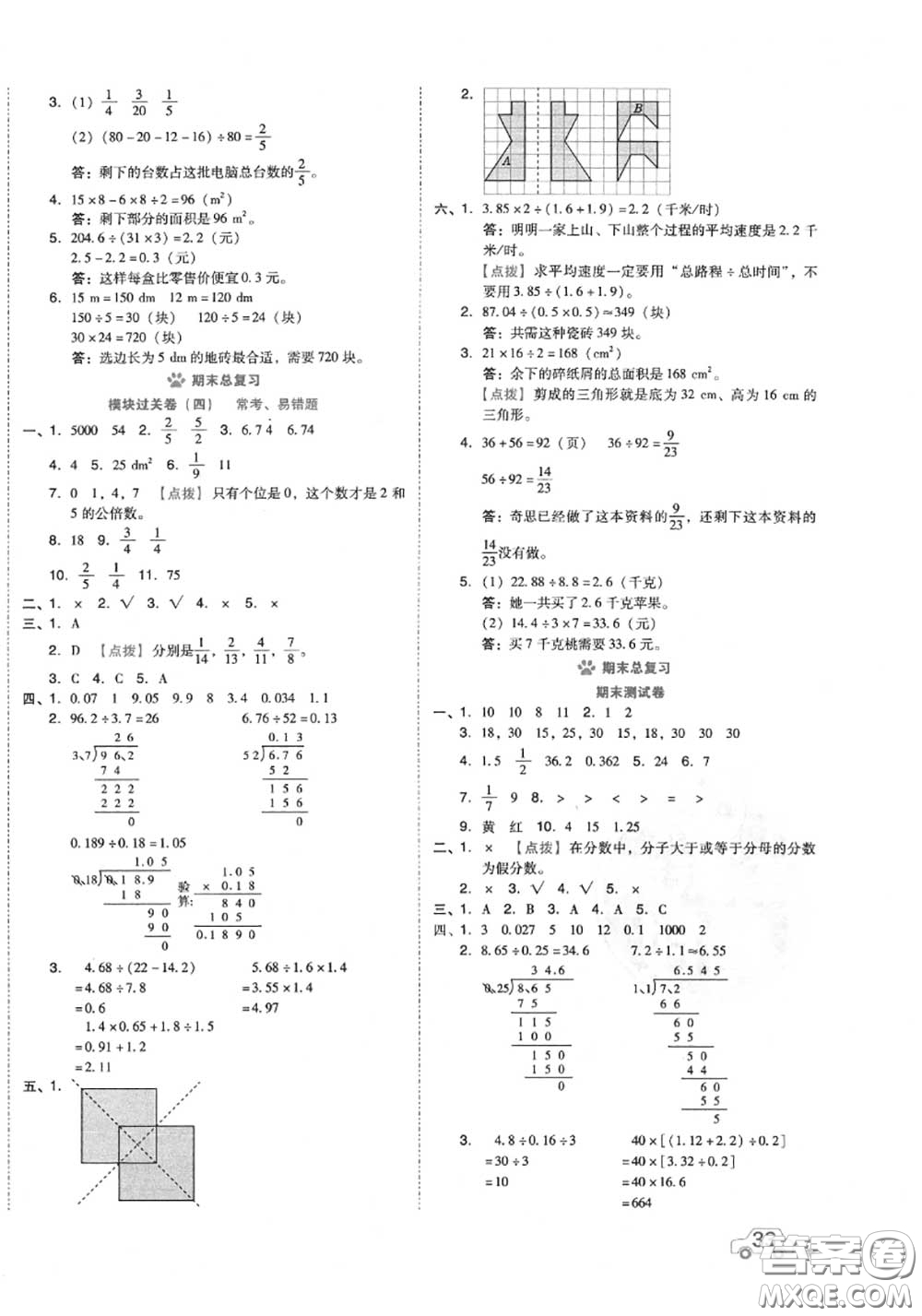 吉林教育出版社2020秋榮德基好卷五年級數(shù)學上冊北師版答案