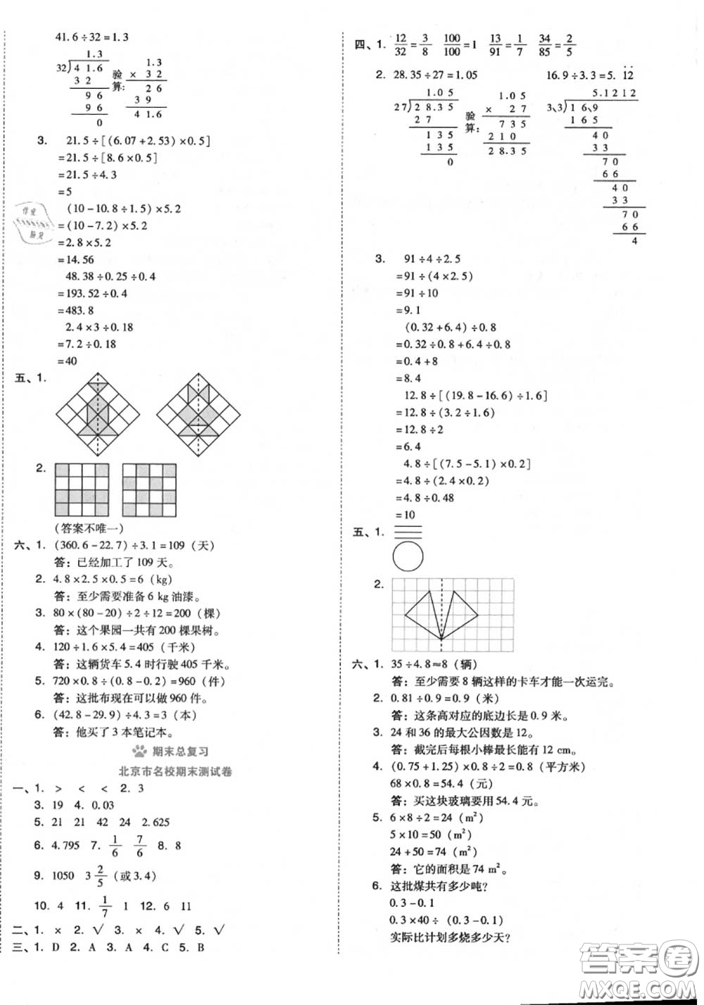 吉林教育出版社2020秋榮德基好卷五年級數(shù)學上冊北師版答案