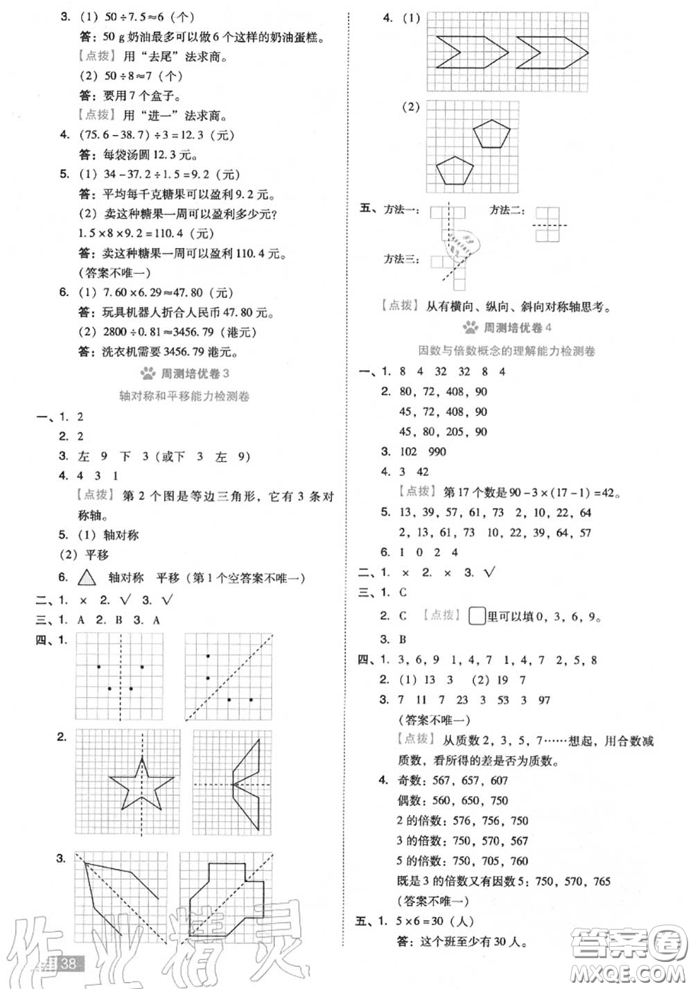 吉林教育出版社2020秋榮德基好卷五年級數(shù)學上冊北師版答案