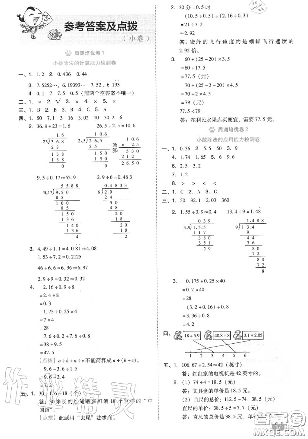 吉林教育出版社2020秋榮德基好卷五年級數(shù)學上冊北師版答案