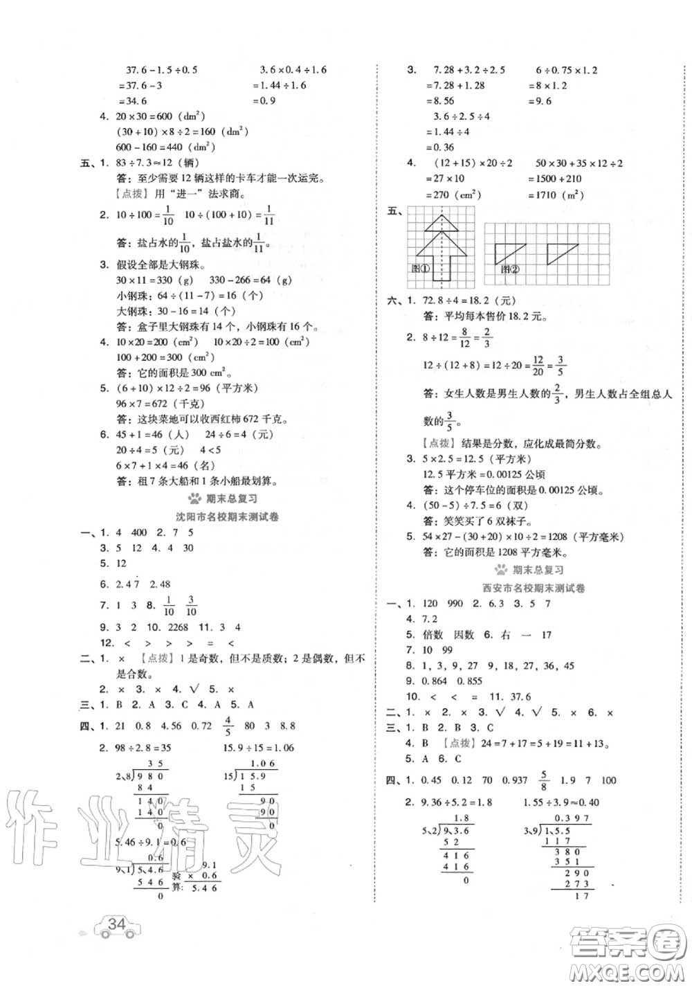 吉林教育出版社2020秋榮德基好卷五年級數(shù)學上冊北師版答案