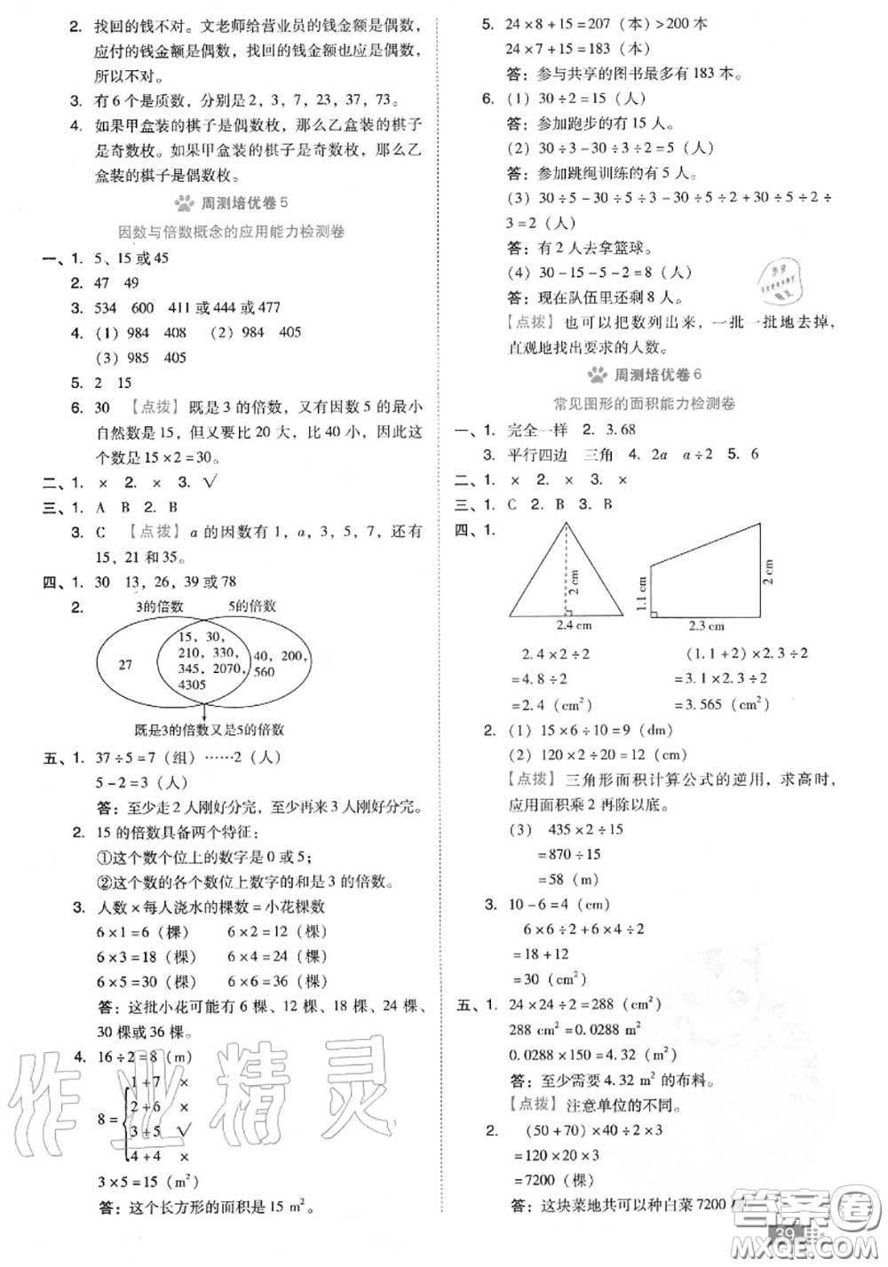 吉林教育出版社2020秋榮德基好卷五年級數(shù)學上冊北師版答案