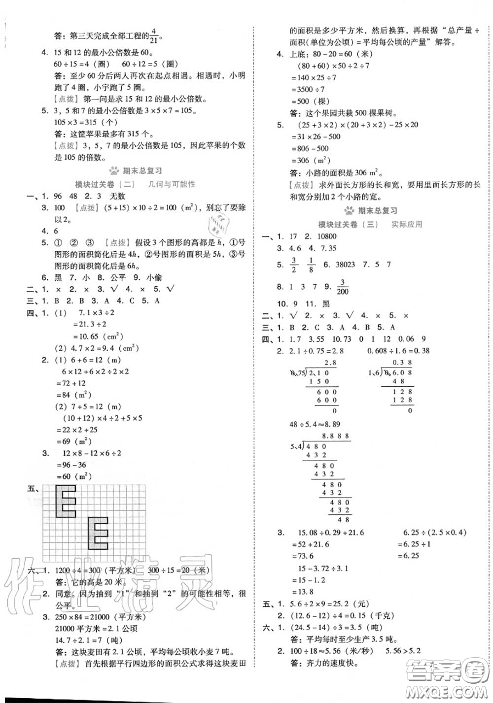 吉林教育出版社2020秋榮德基好卷五年級數(shù)學上冊北師版答案