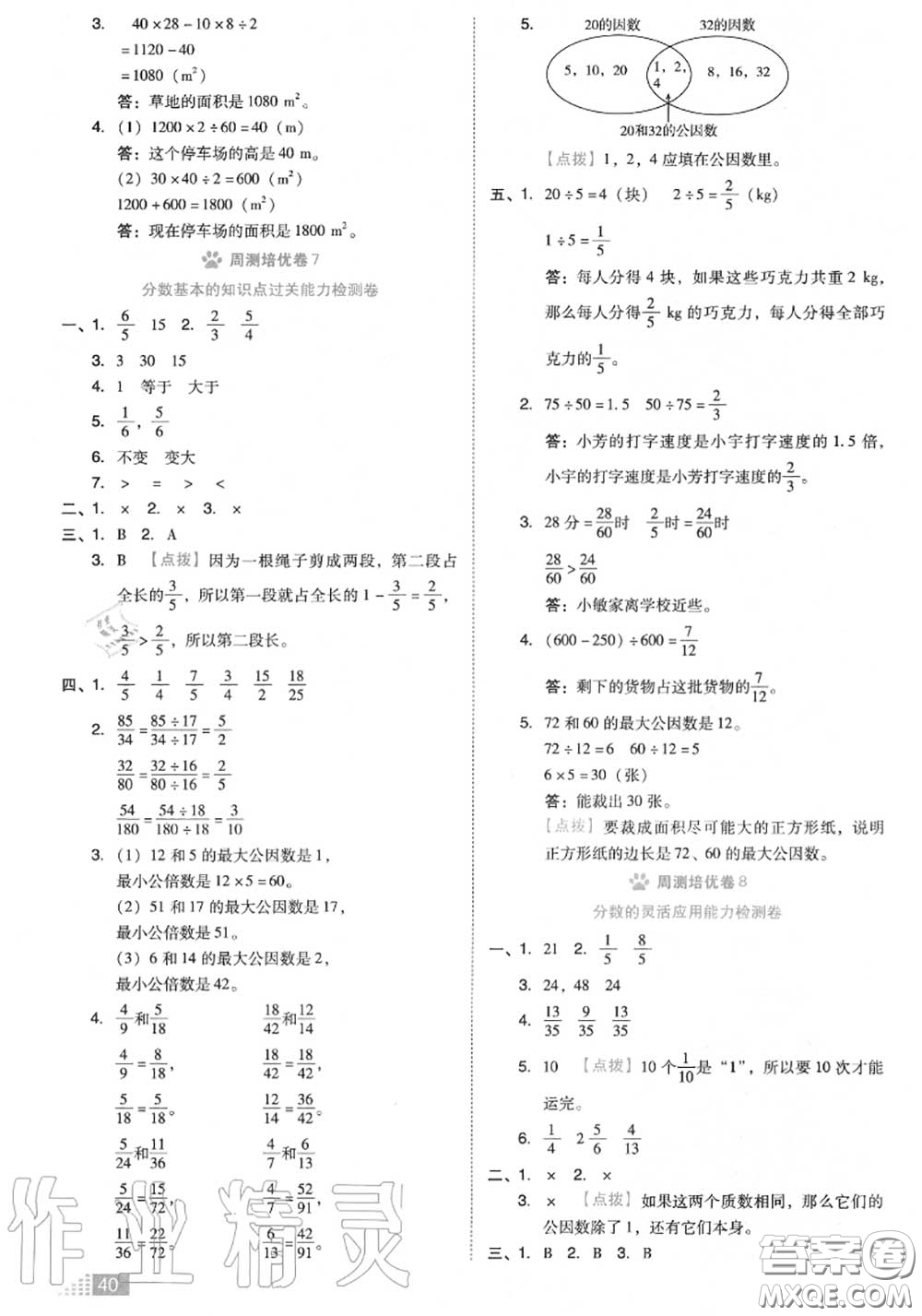 吉林教育出版社2020秋榮德基好卷五年級數(shù)學上冊北師版答案