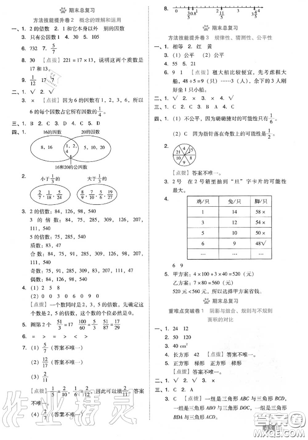 吉林教育出版社2020秋榮德基好卷五年級數(shù)學上冊北師版答案